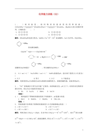 2012-2013学年高二化学第一学期 能力训练（52）