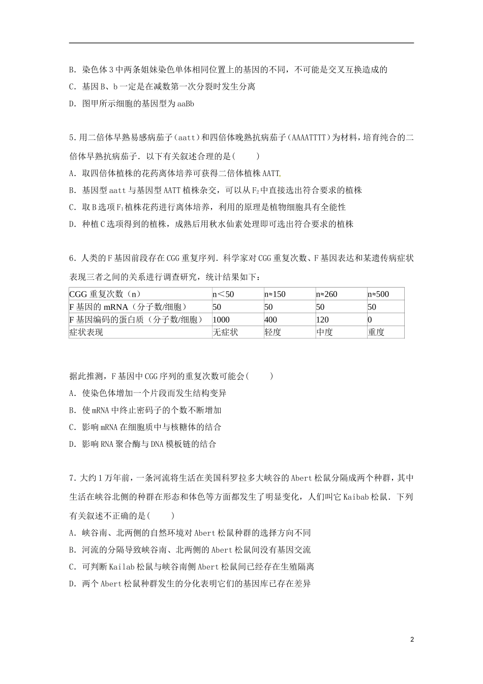 四川省成都七中2015届高三生物上学期10月段考试卷含解析_第2页