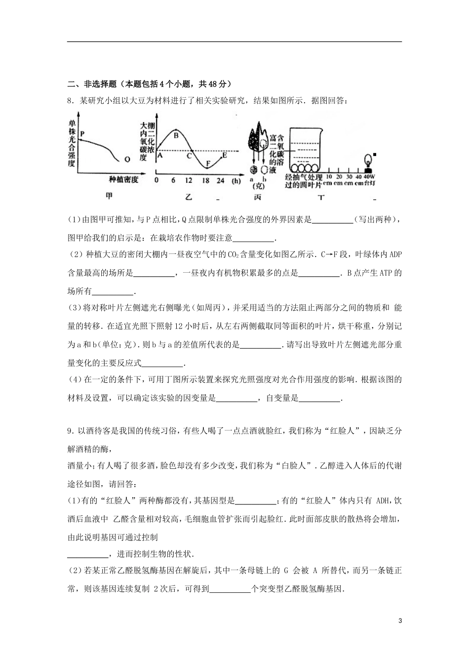 四川省成都七中2015届高三生物上学期10月段考试卷含解析_第3页