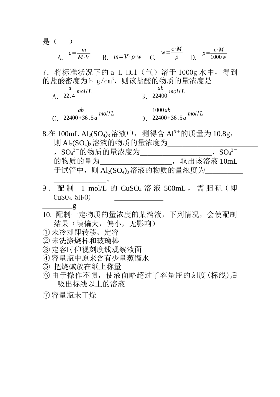 物质的量浓度作业_第2页