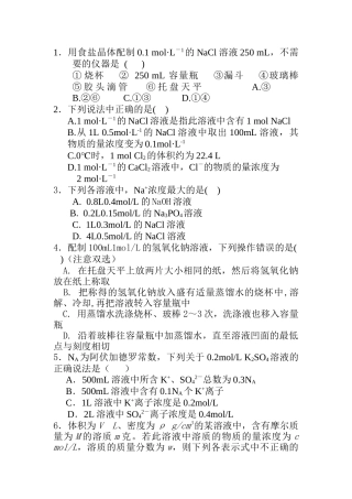 物质的量浓度作业