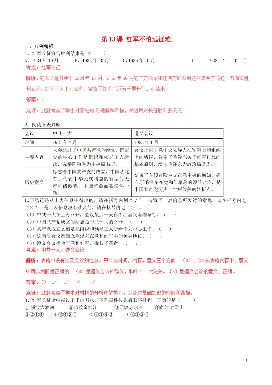 八年级历史上册第13课红军不怕远征难练习2新人教版_第1页