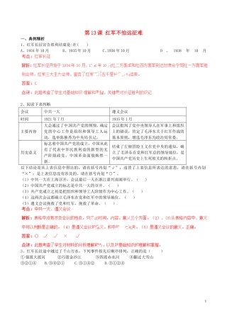 八年级历史上册第13课红军不怕远征难练习2新人教版