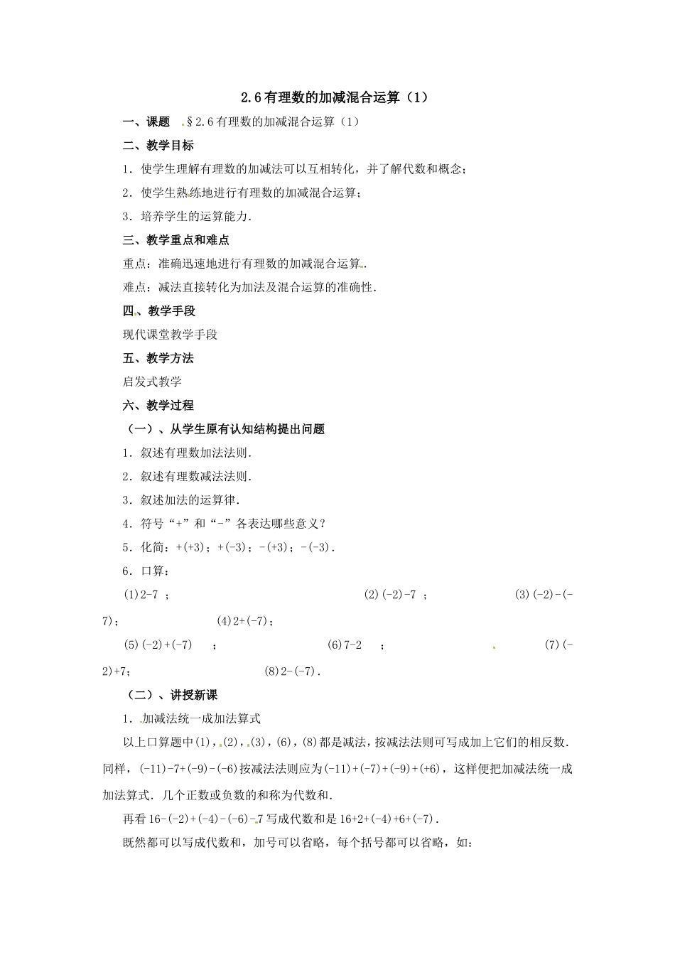 有理数的加减混合运算_第1页