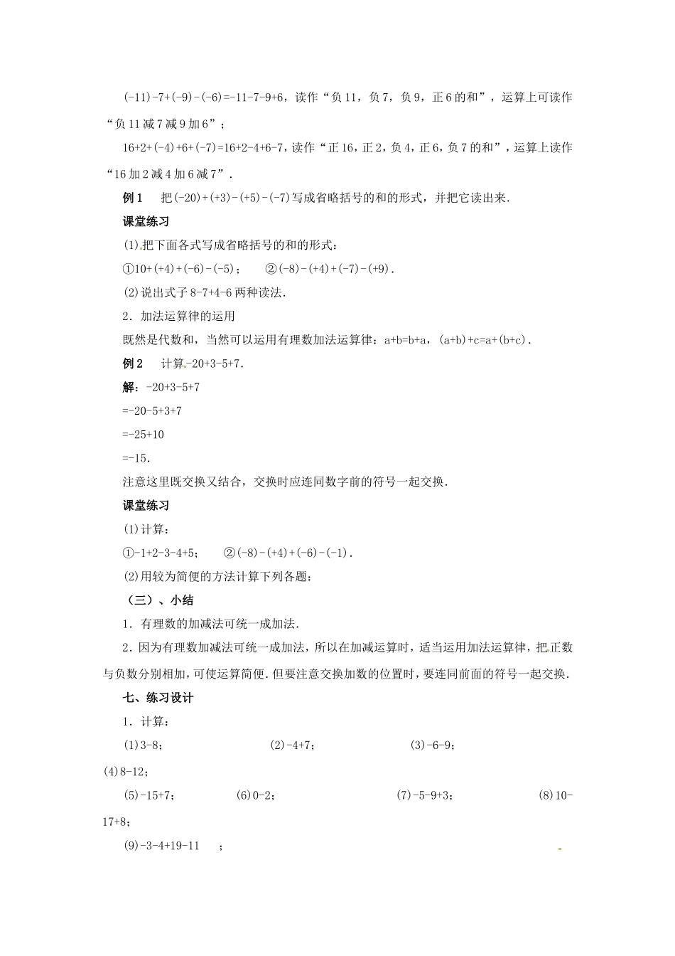 有理数的加减混合运算_第2页