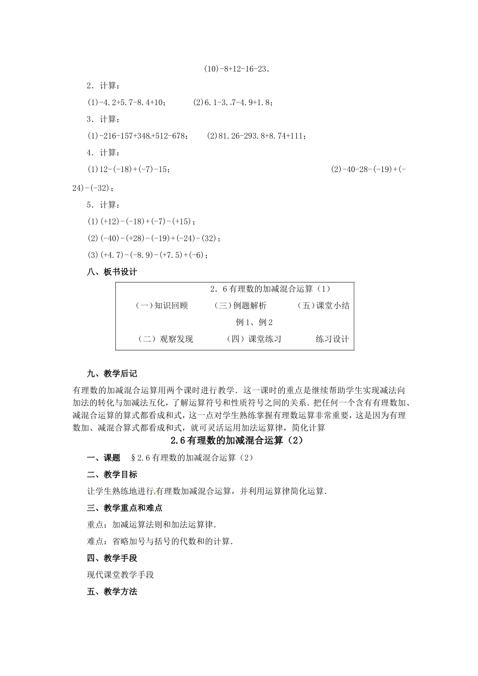 有理数的加减混合运算_第3页