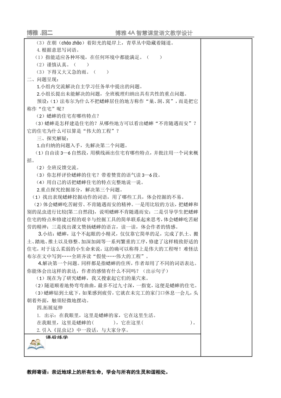 蟋蟀的住宅教学设计_第2页