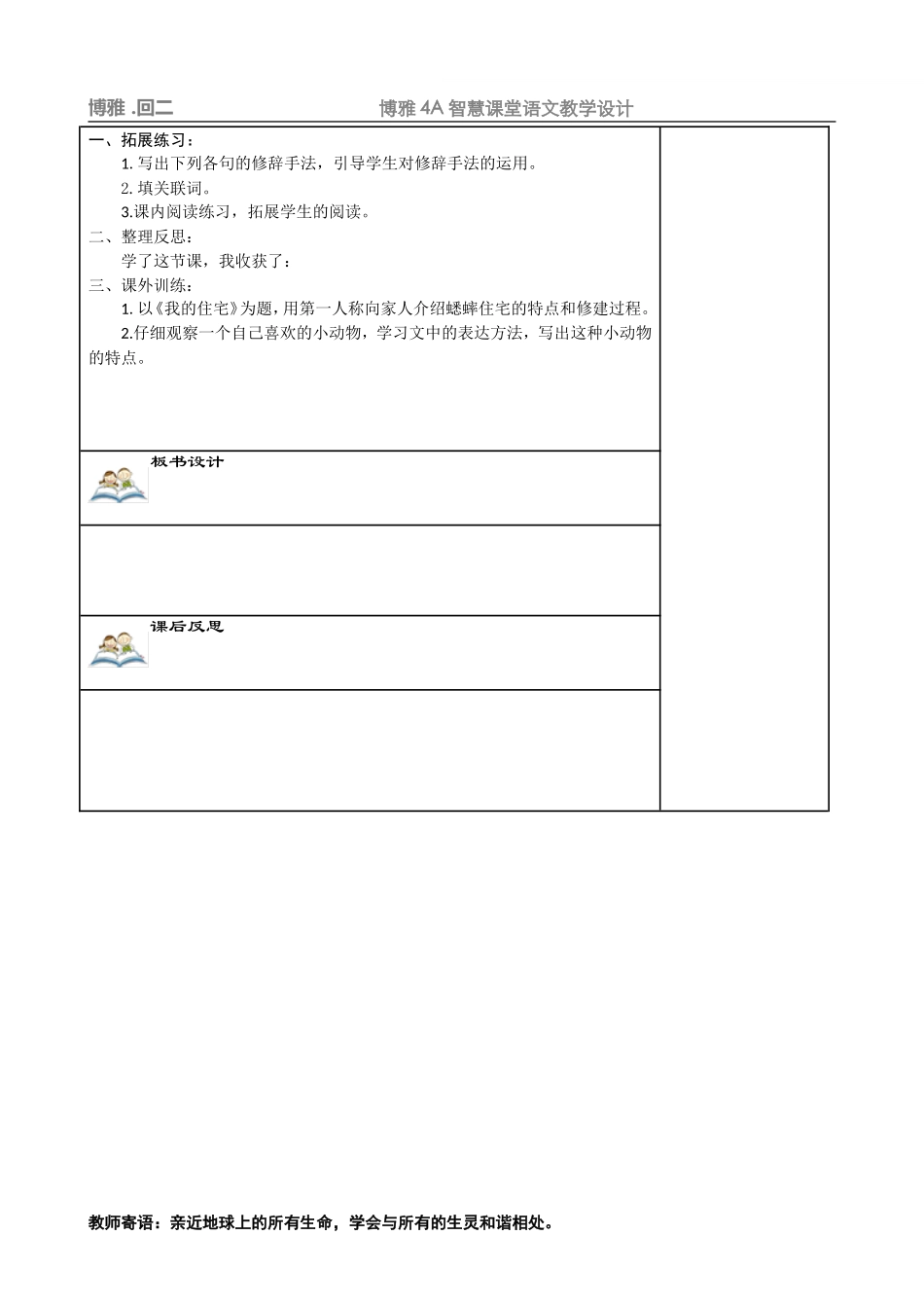 蟋蟀的住宅教学设计_第3页