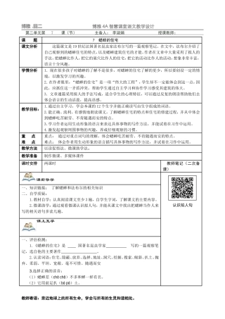 蟋蟀的住宅教学设计