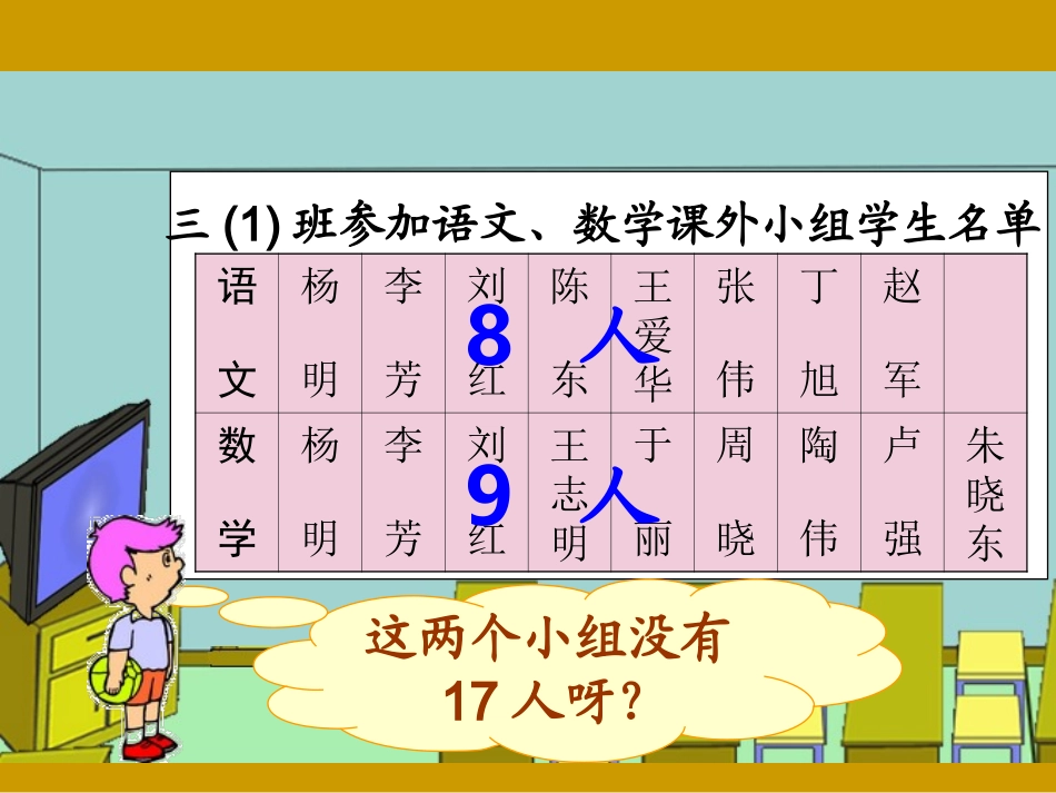 三年级下册数学广角1_第2页