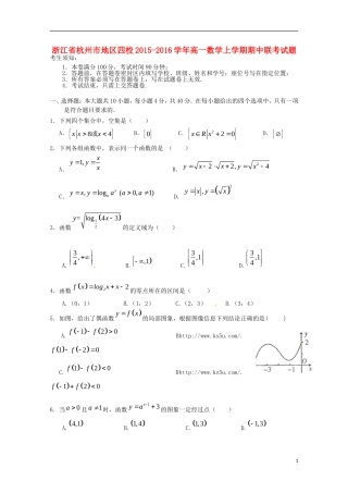 浙江省杭州市地区四校2015_2016学年高一数学上学期期中联考试题