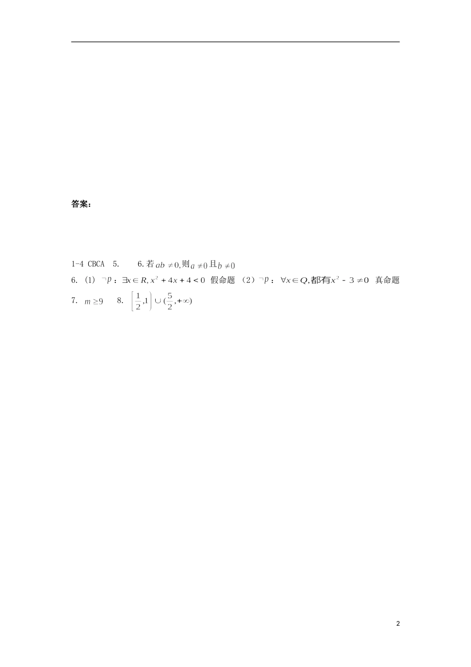 12-13学年高二数学第一学期 寒假训练（16）_第2页