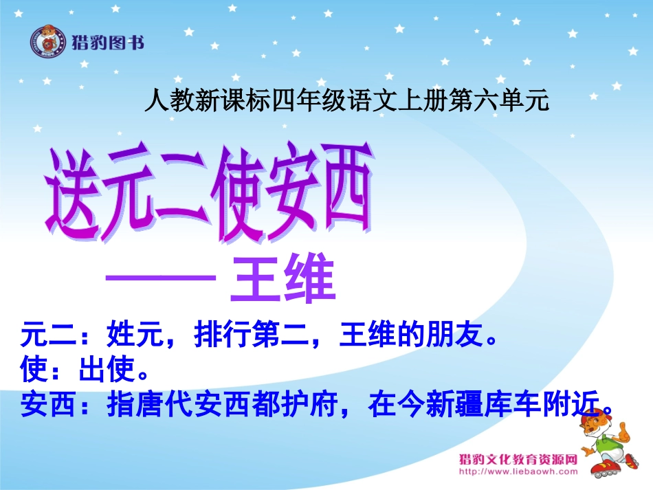 古诗两首送元二使安西_第1页