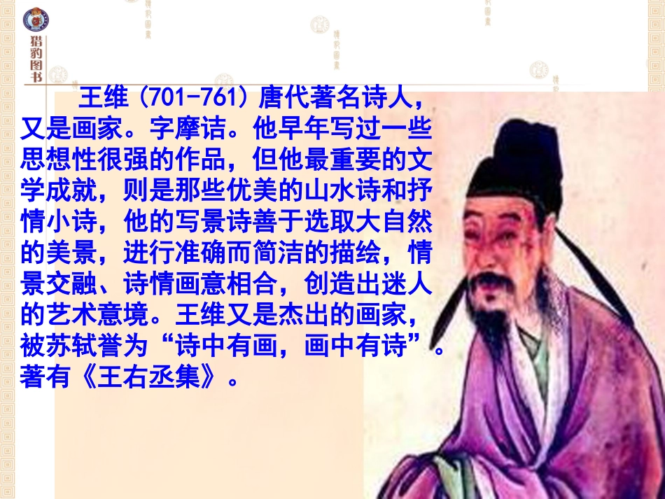古诗两首送元二使安西_第2页