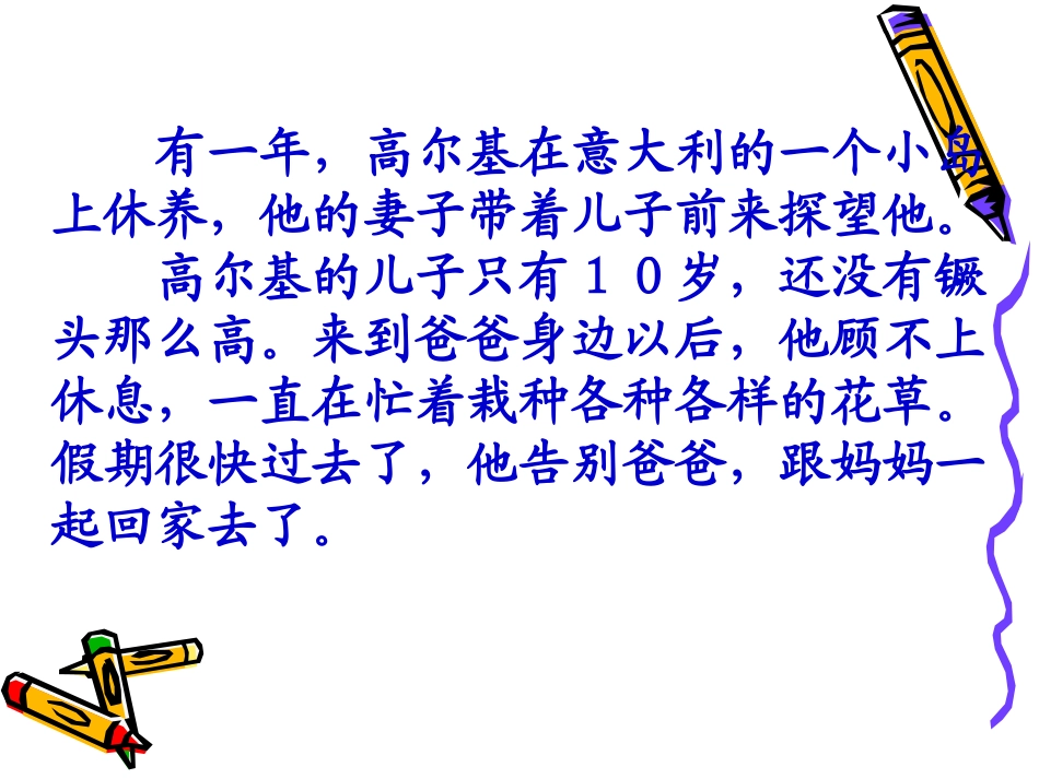 《高尔基和他的儿子》课件2 (2)_第2页