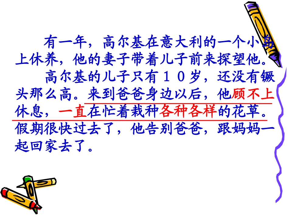 《高尔基和他的儿子》课件2 (2)_第3页