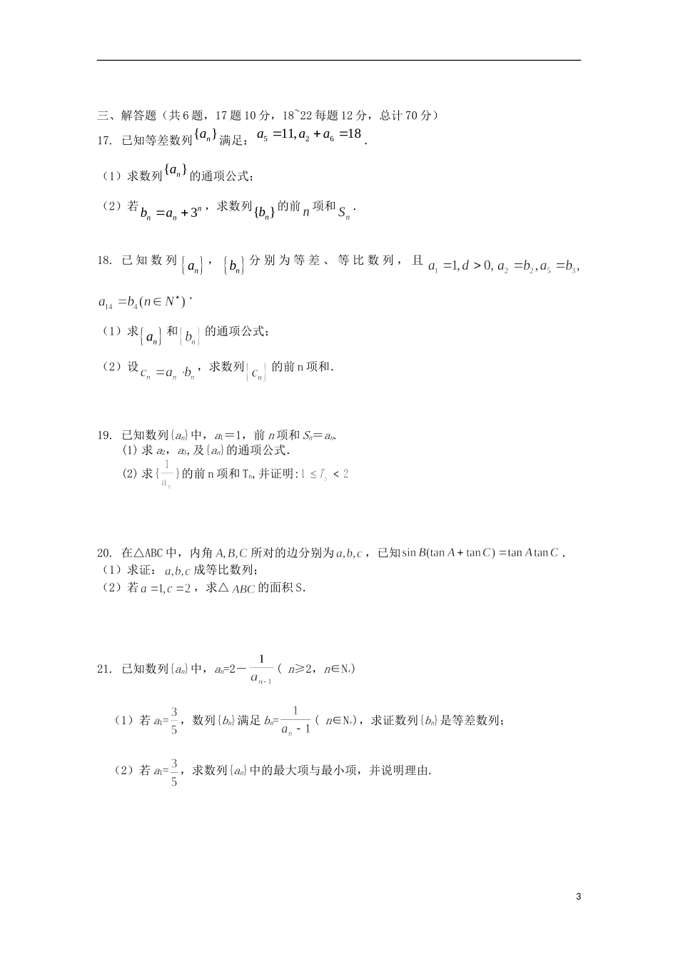 辽宁省沈阳铁路实验中学2015_2016学年高二数学上学期第一次月考试题_第3页
