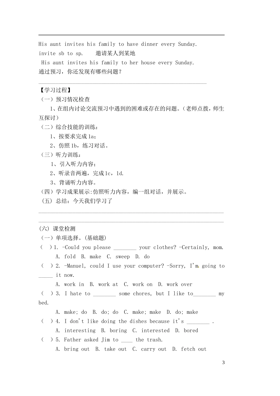 河南省濮阳市第六中学2015_2016学年八年级英语上册Unit1CouldyoupleasecleanyourroomPeriod4SectionB1a_1e导学案无答案新版鲁教版五四制_第3页