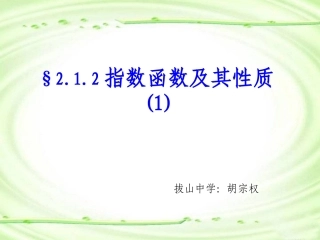 指数函数及其性质 (4)