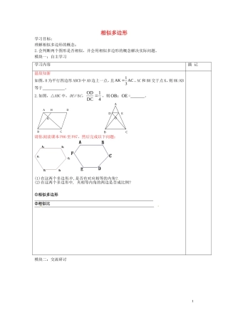 广东省河源中国教育学会中英文实验学校2016届九年级数学上册第4章第3节相似多边形讲学稿无答案北师大版