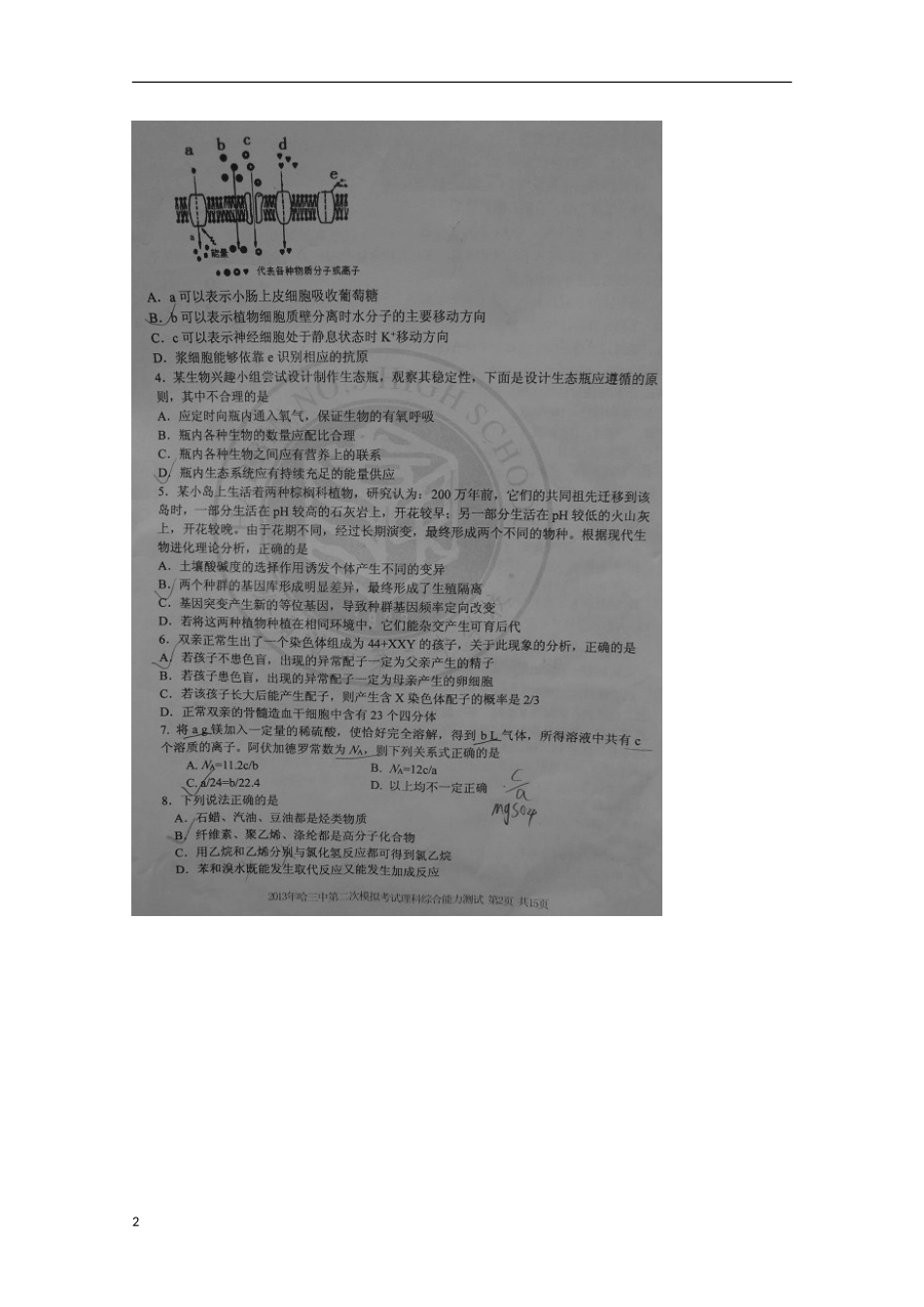 黑龙江省哈尔滨市2013届高考理综第二次模拟考试试题（扫描版）_第2页