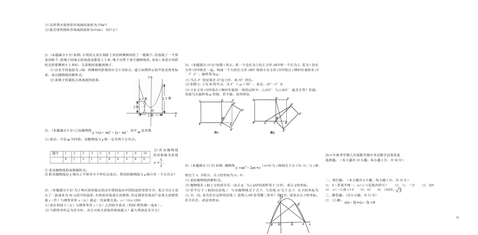 湖北省仙桃市胡楚中2016届九年级数学上学期期中试题新人教版_第2页