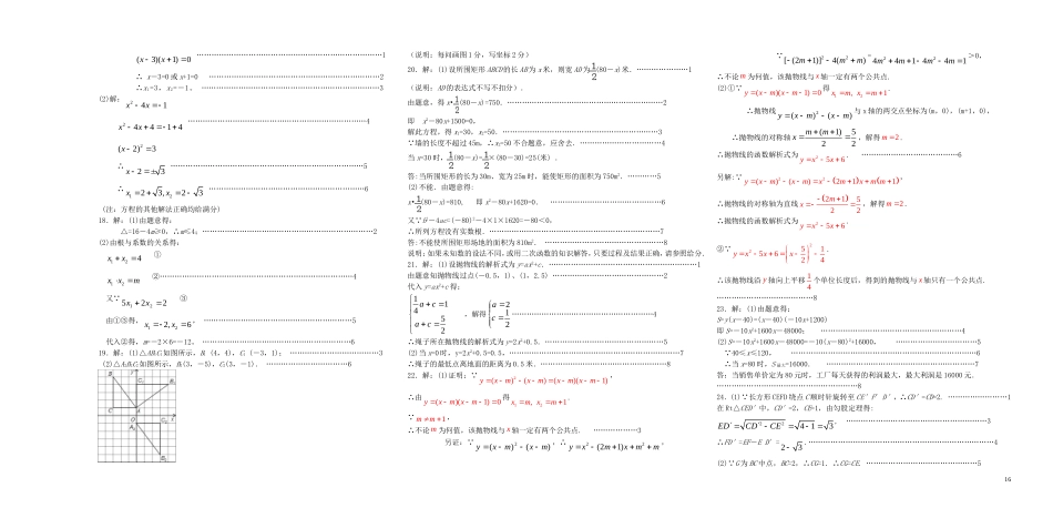 湖北省仙桃市胡楚中2016届九年级数学上学期期中试题新人教版_第3页