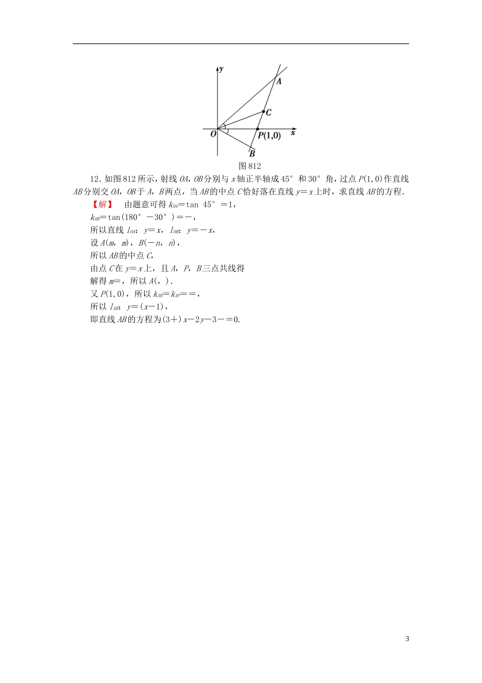高考总动员2016届高考数学大一轮复习第8章第1节直线的倾斜角与斜率直线的方程课时提升练文新人教版_第3页