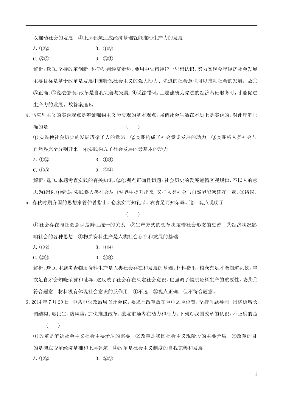2016年高考政治大一轮复习第16单元认识社会与价值选择单元检测含解析_第2页