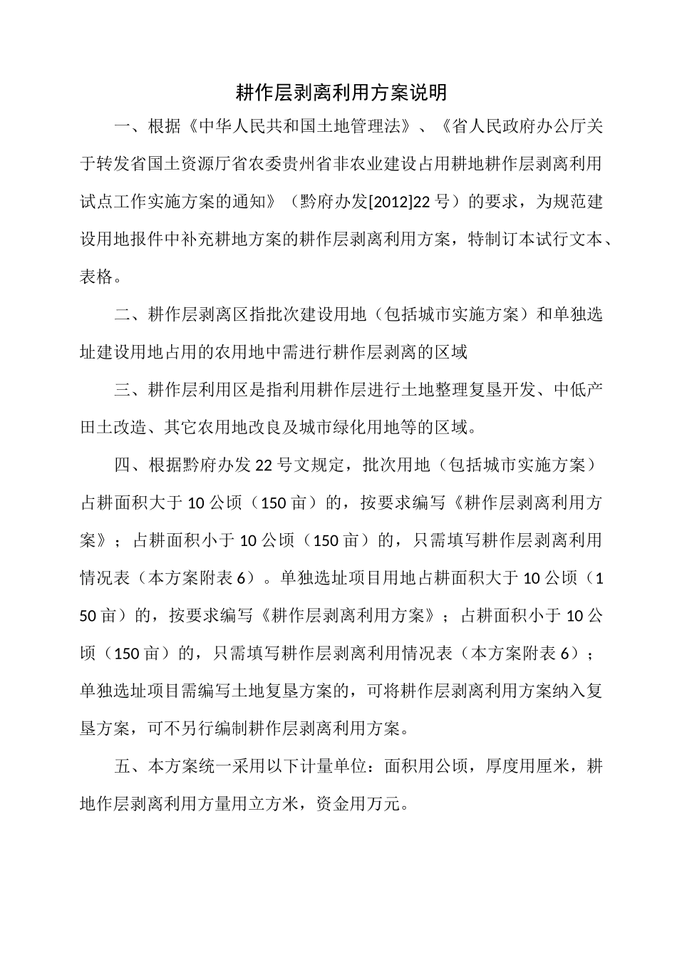 耕作层剥离利用方案_第1页