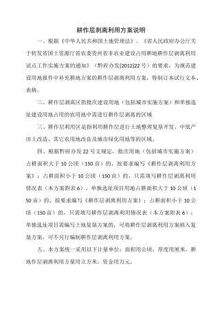 耕作层剥离利用方案