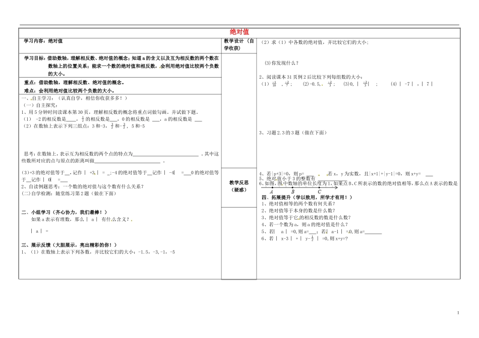 山西省灵石县第二中学七年级数学上册2.3绝对值学案无答案新版北师大版_第1页