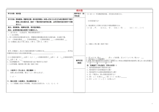 山西省灵石县第二中学七年级数学上册2.3绝对值学案无答案新版北师大版
