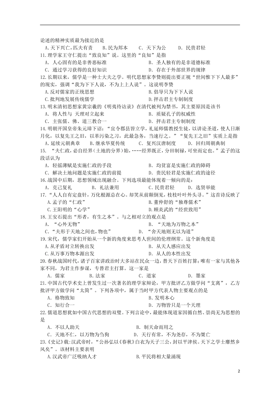 四川省宜宾市第三中学2015_2016学年高二历史10月月考试题_第2页