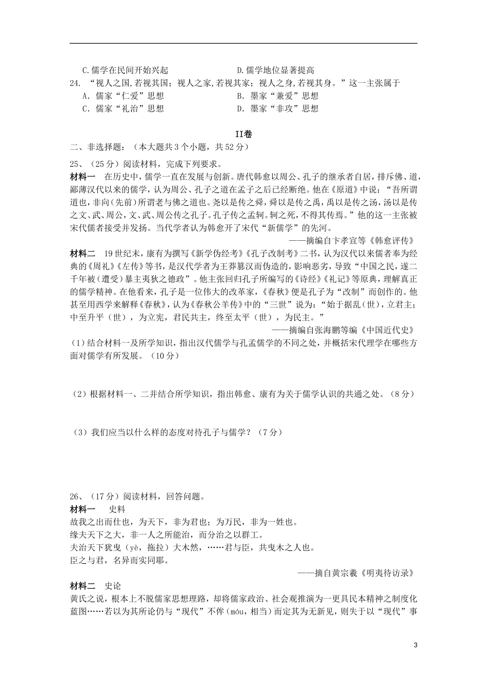 四川省宜宾市第三中学2015_2016学年高二历史10月月考试题_第3页