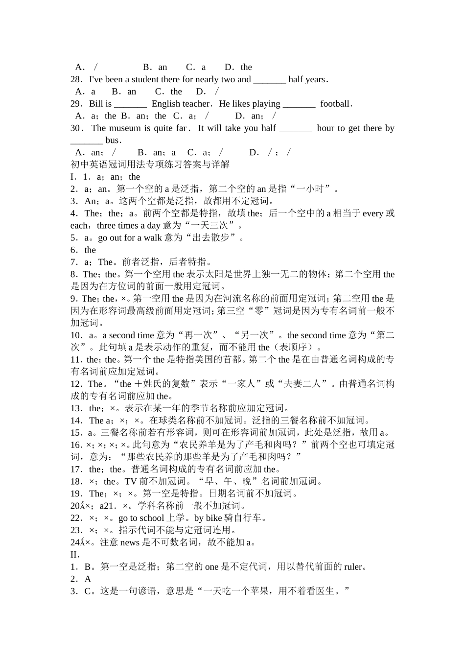 初一冠词练习及答案_第3页