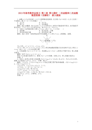 2013年高考数学总复习 第二章 第6课时 函数与方程随堂检测（含解析） 新人教版