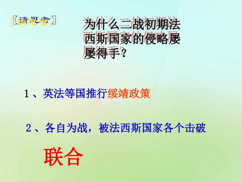 江苏省苏州市高新区第三中学校九年级历史下册第7课世界反法西斯战争的胜利课件新人教版_第2页