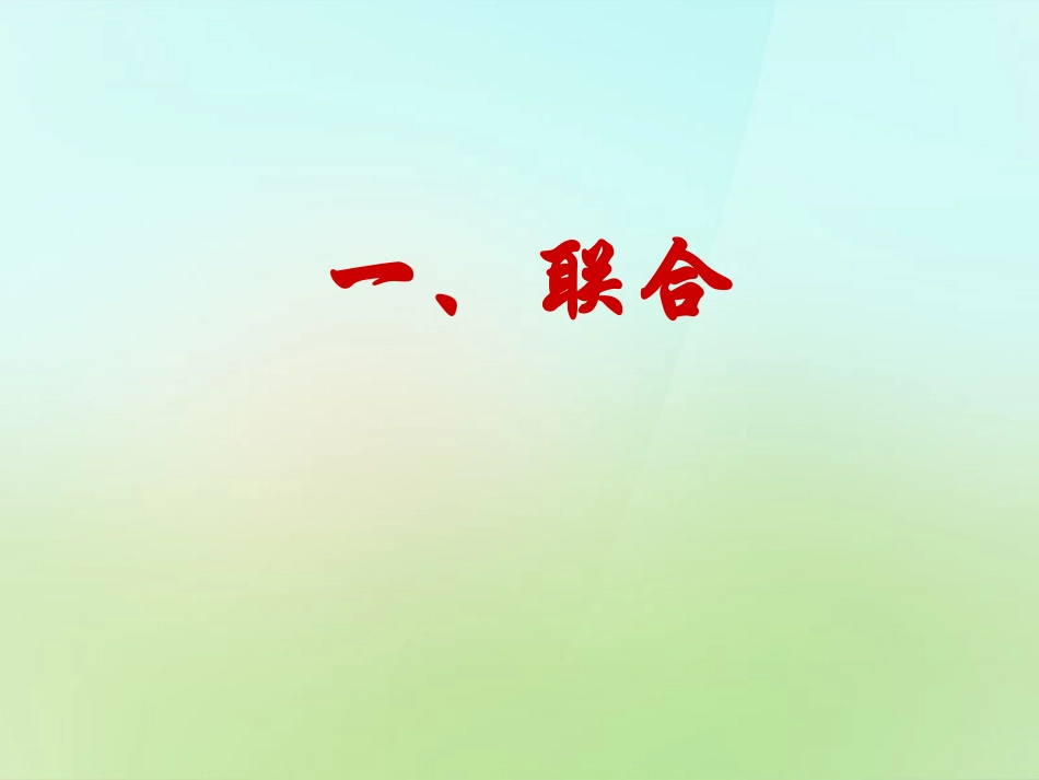 江苏省苏州市高新区第三中学校九年级历史下册第7课世界反法西斯战争的胜利课件新人教版_第3页