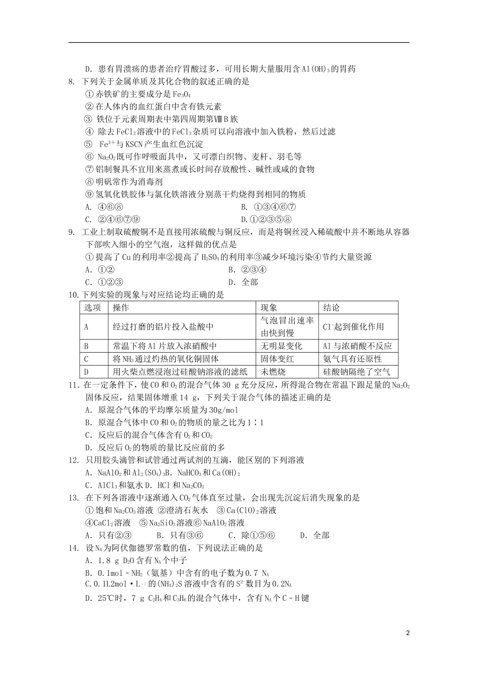 辽宁省沈阳铁路实验中学2016届高三化学上学期第一次月考试题_第2页