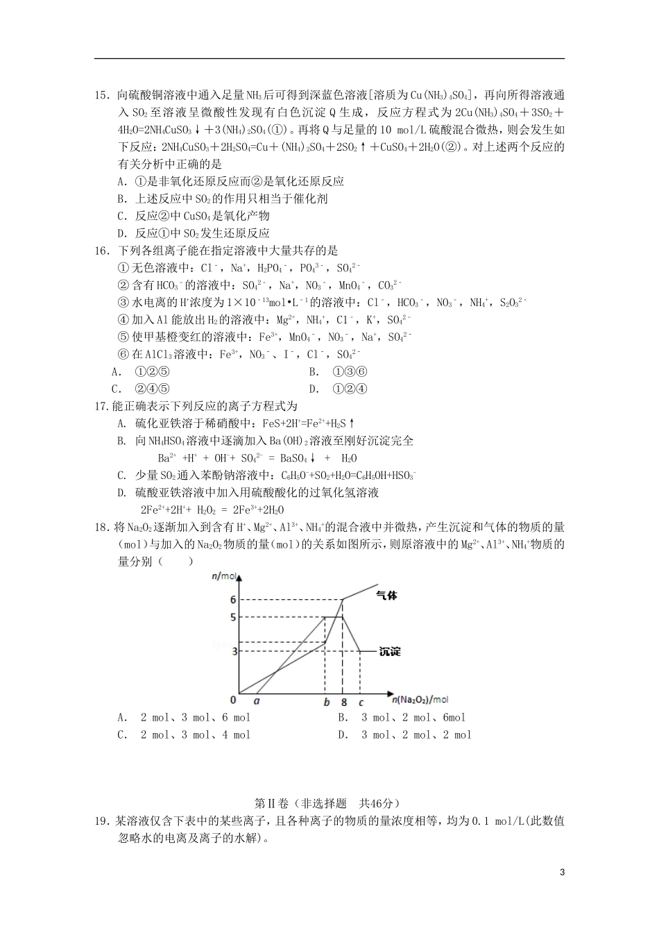 辽宁省沈阳铁路实验中学2016届高三化学上学期第一次月考试题_第3页