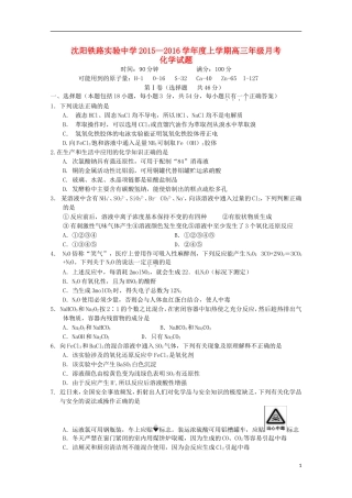 辽宁省沈阳铁路实验中学2016届高三化学上学期第一次月考试题