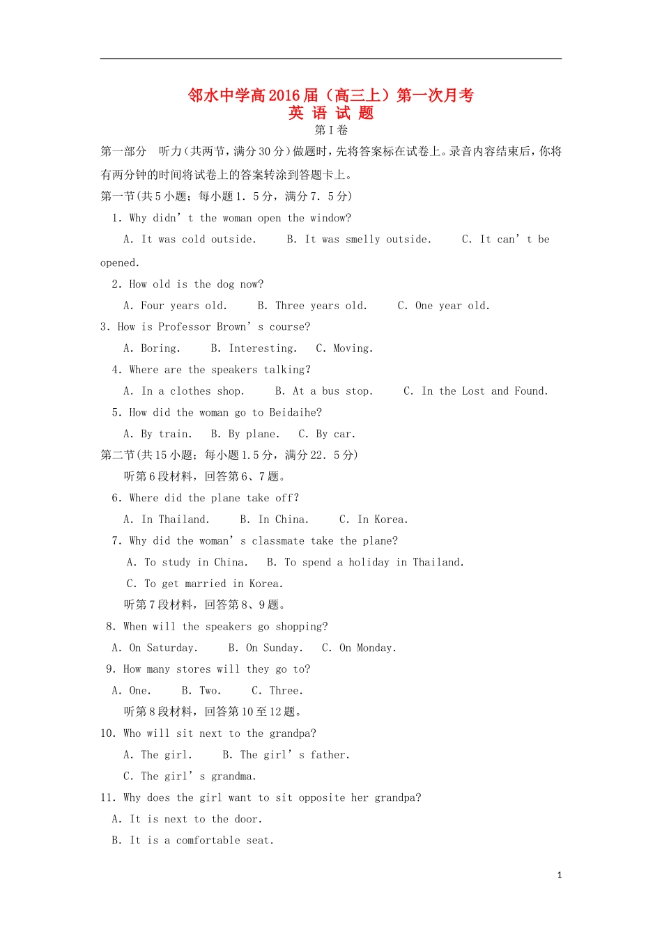 四川省邻水中学2016届高三英语上学期第一次月考试题_第1页