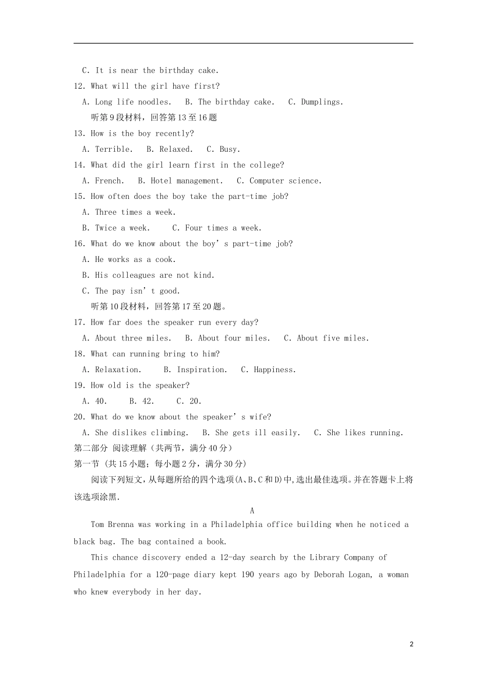 四川省邻水中学2016届高三英语上学期第一次月考试题_第2页