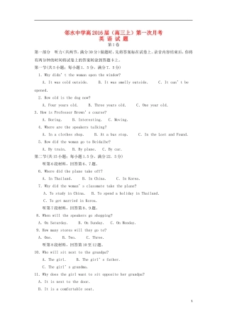 四川省邻水中学2016届高三英语上学期第一次月考试题
