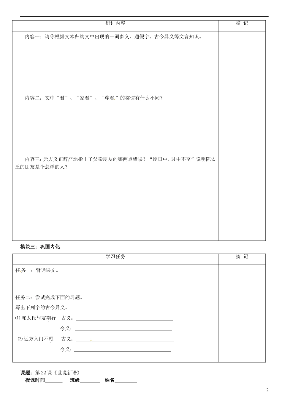 广东省河源中国教育学会中英文实验学校2015_2016学年七年级语文上册第22课世说新语二则讲学稿1无答案语文版_第2页