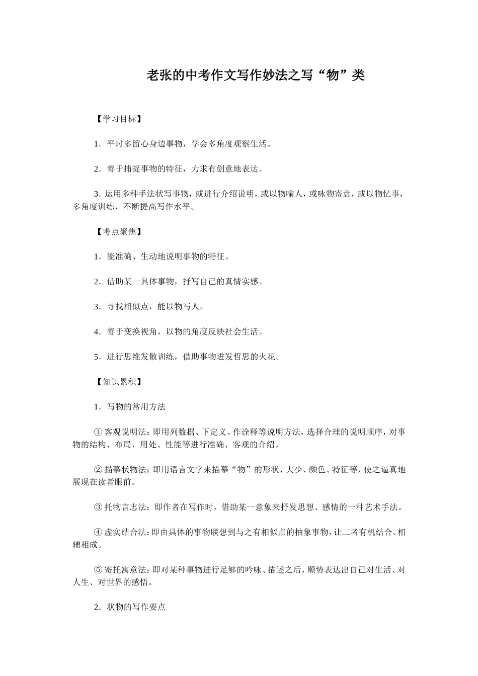 老张的中考作文写作妙法之写“物”类_第1页