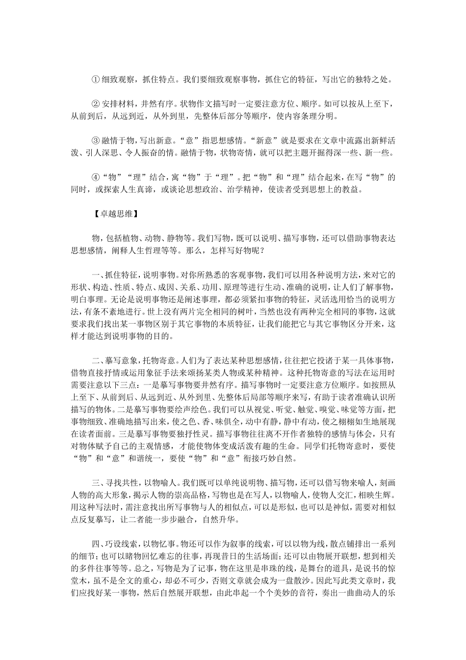 老张的中考作文写作妙法之写“物”类_第2页