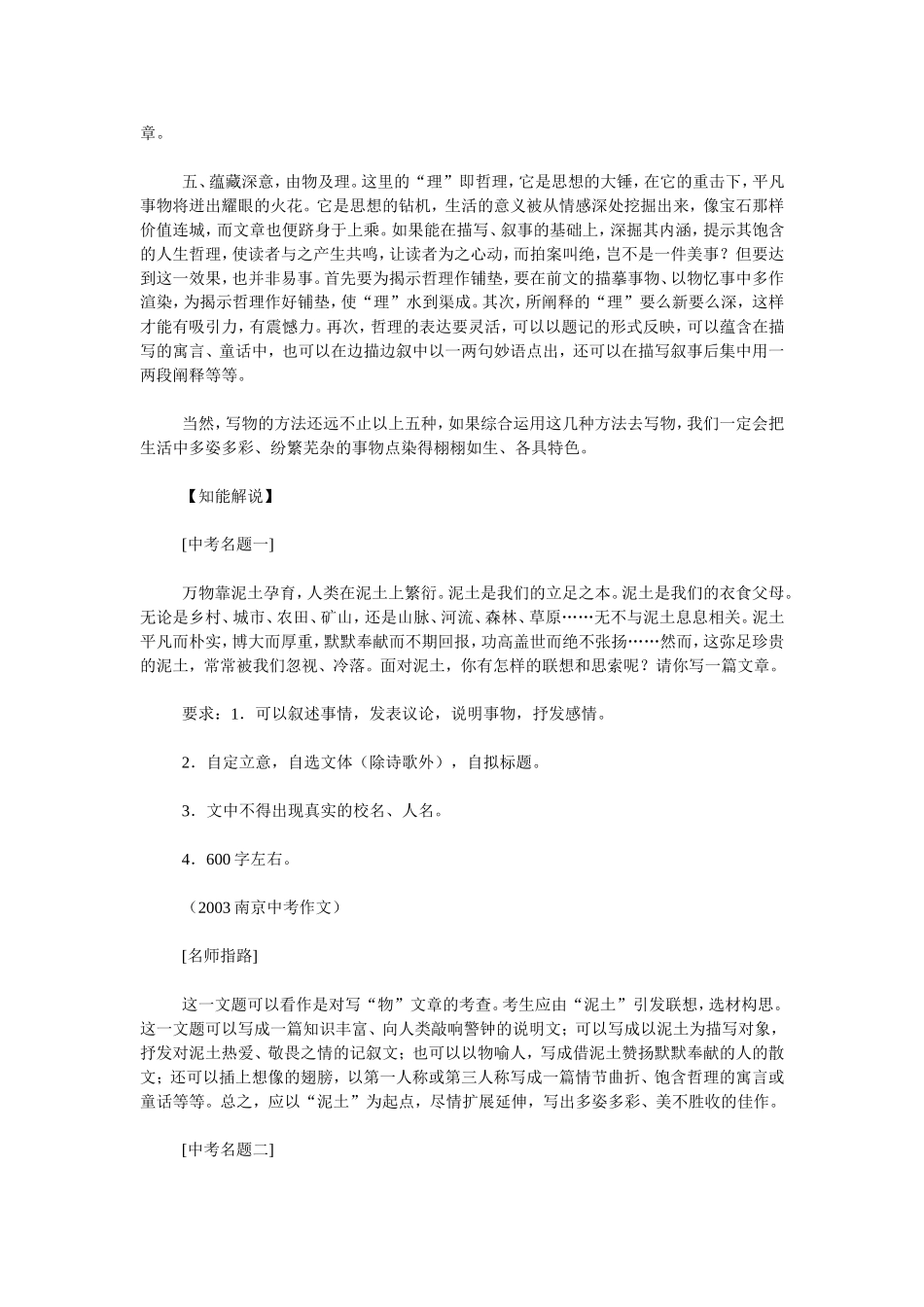 老张的中考作文写作妙法之写“物”类_第3页