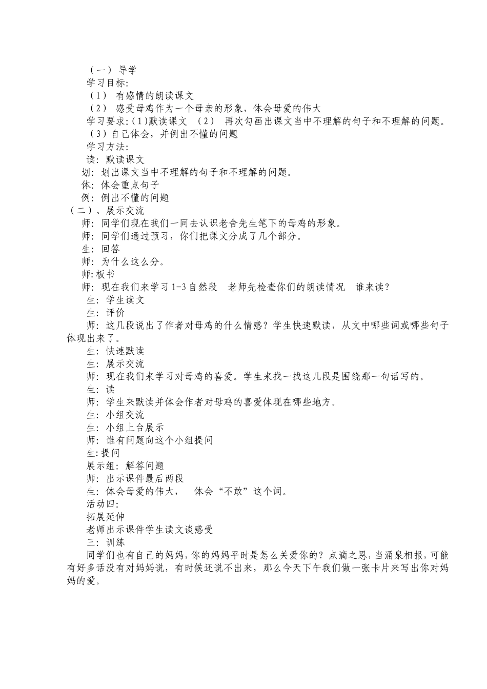 《母鸡》教学设计及说课_第2页